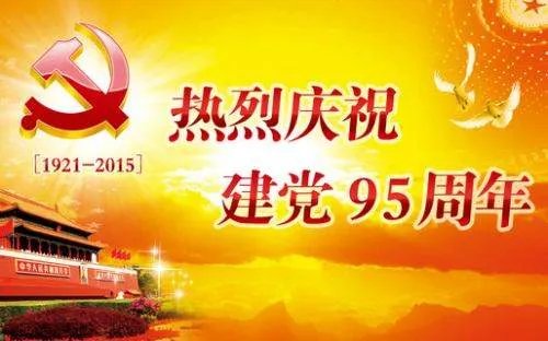 关于党的歌曲