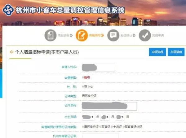 摇号申请