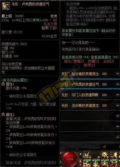 《DNF》无形卢克西的灵魂狂气属性