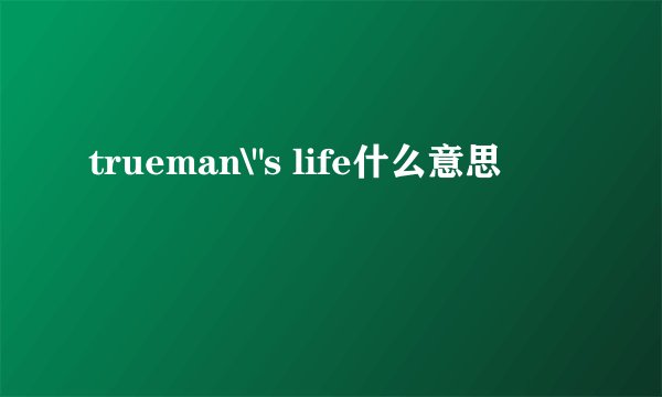 trueman\