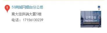 烟台58同城公司电话多少？