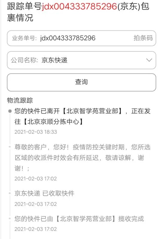 京东快递单号查询jdx004333785296怎么快速还没邮到?
