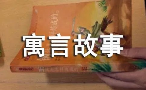 经典寓言故事：刻舟求剑