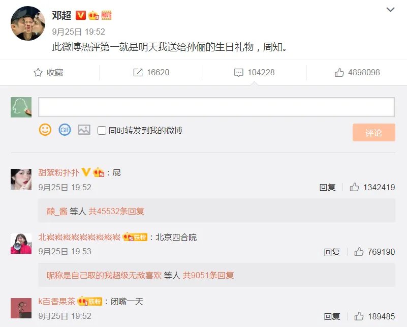 邓超发文为孙俪征集生日礼物,热评第一是“屁”,他会如何收场?