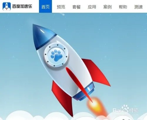 加速乐怎么样