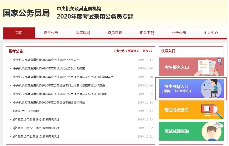 国考准考证如何打印
