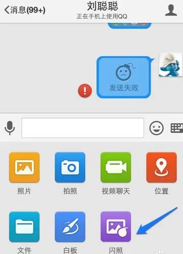 QQ闪图