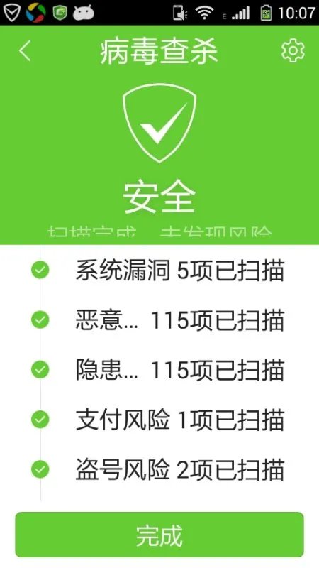 手机病毒怎样查杀