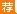 2017浙江公务员考试行测：利用解释关系巧解逻辑填空