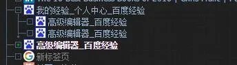 利用Tabs Outliner来管理你的标签