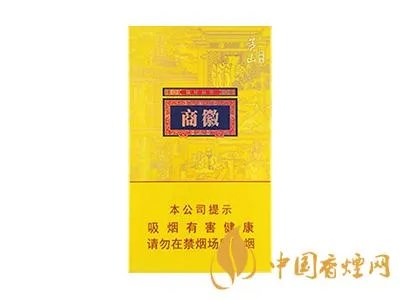 安徽黄山烟价格表2021价格表图片全部价格