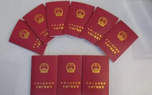 房屋所有权证号是哪个