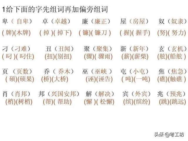 巨加偏旁组成新字,再组词?