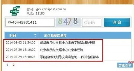 中国邮政普通包裹单号查询