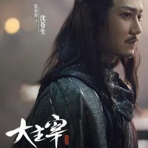 你怎么看《北灵少年志之大主宰》这部电视剧?