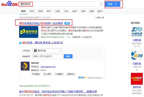 德邦物流单号查询快速