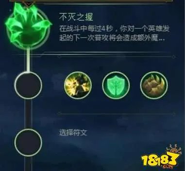 英雄联盟不灭之握是什么意思