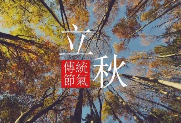 今日立秋,农村老人常说的“啃秋”是什么意思?