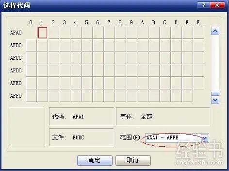 如何使用电脑造字程序造出来的字?