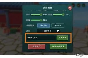创造与魔法兑换码怎么用？