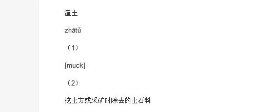 煤矿生产中有个词叫