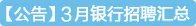 2018中国农业银行春季校园招聘考试科目_笔试经验