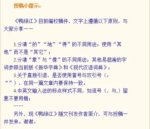 鸭绿江 投稿