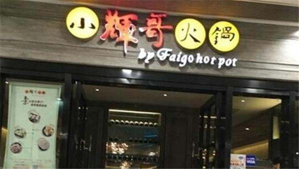 2019现在最火的火锅加盟品牌有哪些？