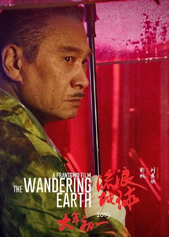 电影《流浪地球》导演郭帆发文纪念吴孟达:想念您!