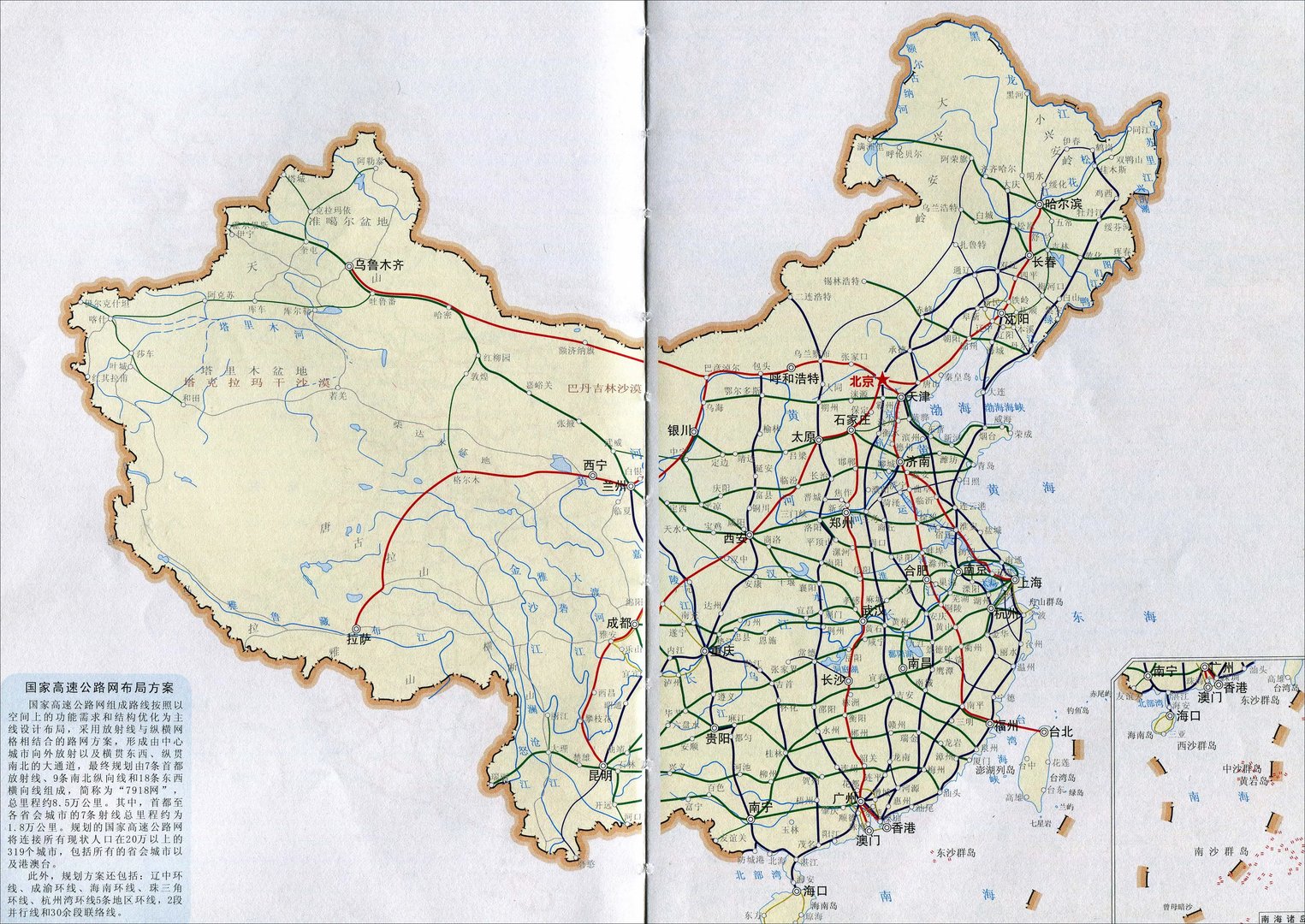 中国公路网的基本内容