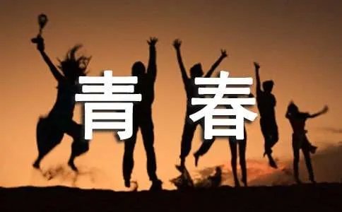 《肆式青春》的经典台词