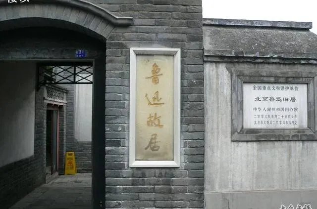 北京有哪些名人故居?