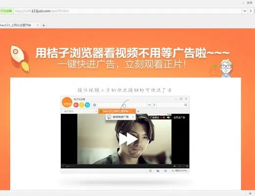 桔子浏览器2021