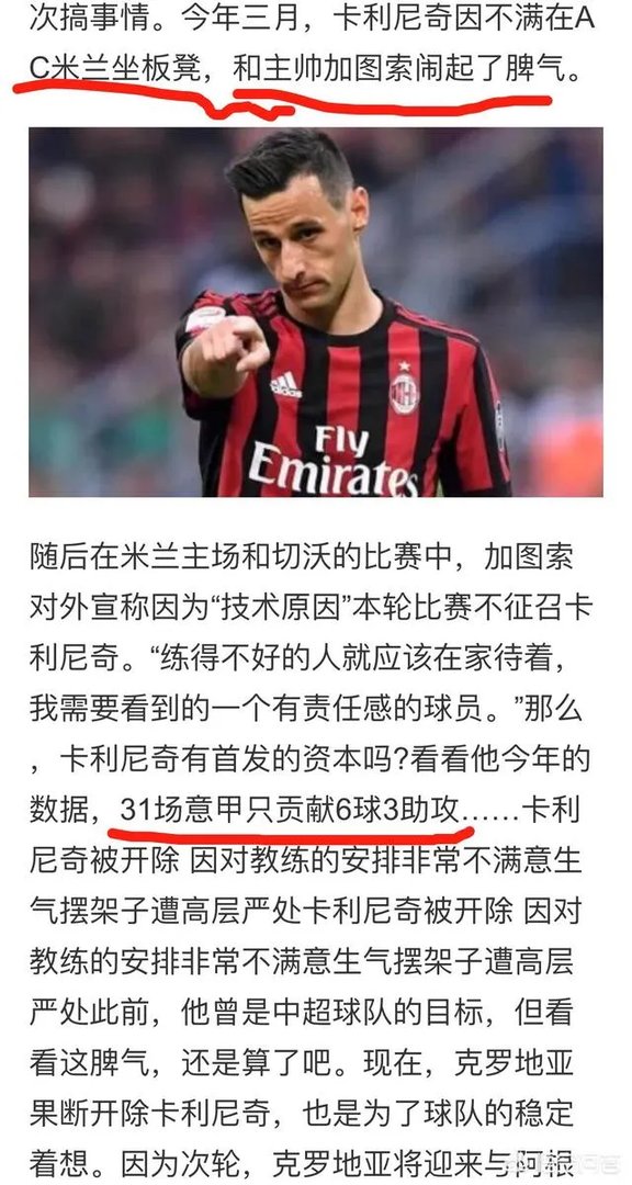 卡利尼奇世界杯拒绝替补出场被逐出国家队，克罗地亚仍将授予他奖牌，对此你怎么看？