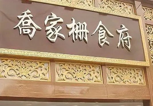 上海老字号有哪些?