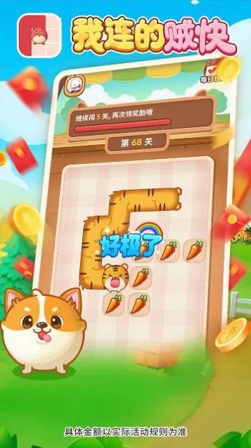 我连的贼快好玩吗 我连的贼快玩法简介