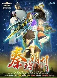 秦时明月第一部是什么?总共有几部?