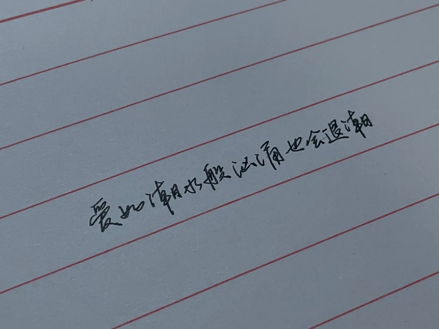 换掉。