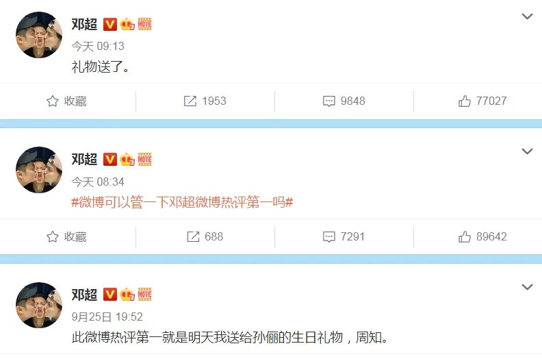 邓超发文为孙俪征集生日礼物,热评第一是“屁”,他会如何收场?
