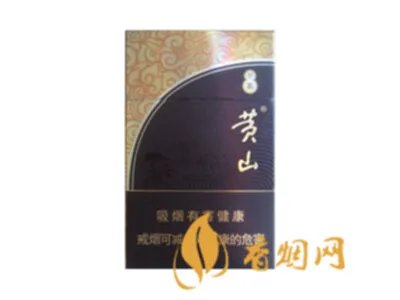 安徽黄山烟价格表2021价格表图片全部价格