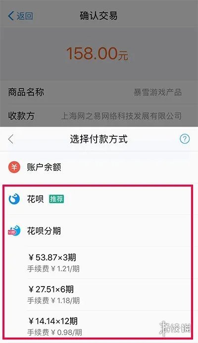 暴雪战网商城支持支付宝花呗 《OW》每月只要14元!