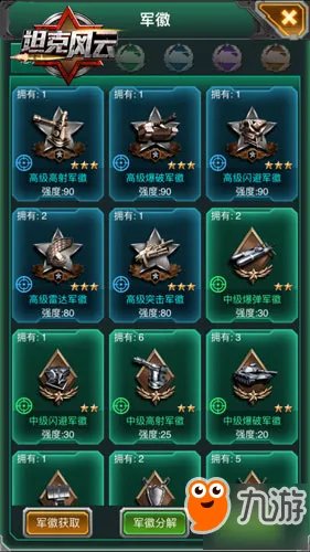 荣耀的象征!《坦克风云》军徽玩法解析