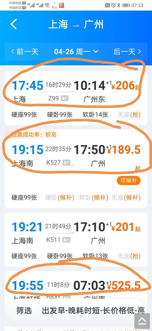 从上海火车站坐火车到广州火车站票价要多少?班次和时间?