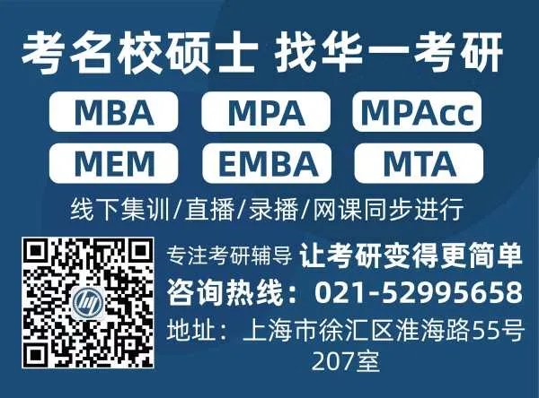 MBA考前培训哪个好