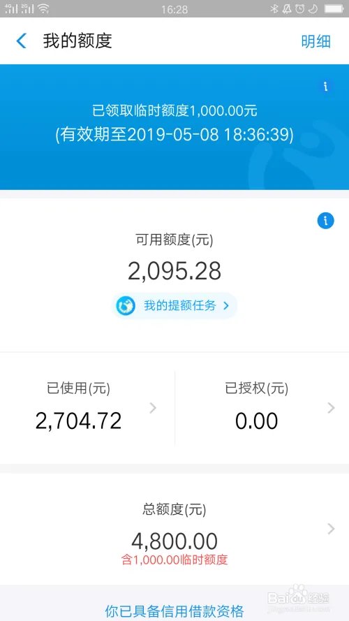 花呗如何提额