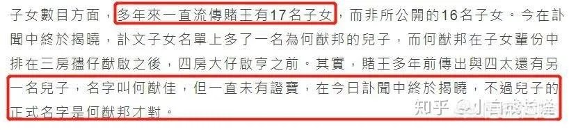 如何看待赌王何鸿燊神秘儿子何猷邦的出现？
