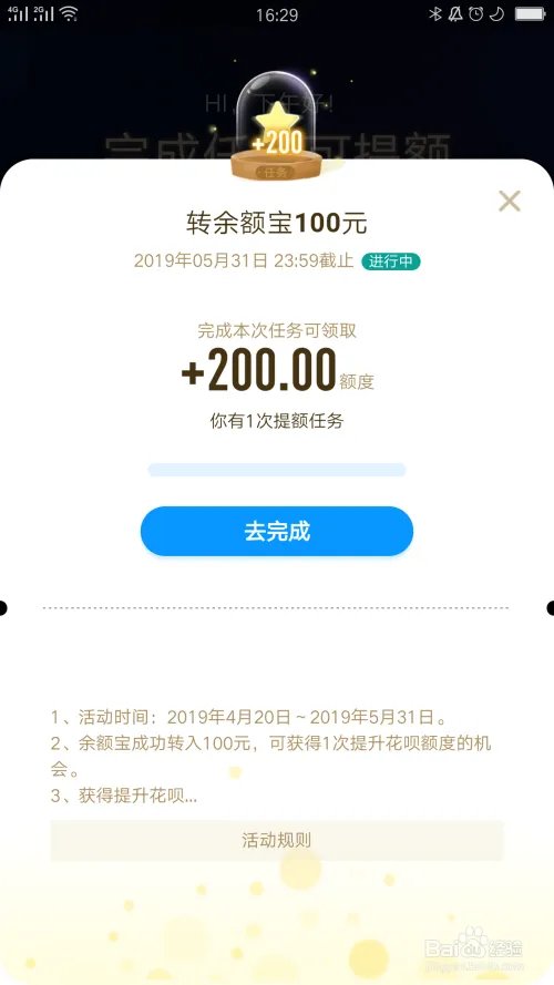 花呗如何提额