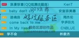 QQ炫舞所有背景音乐列表名称