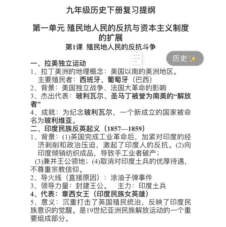 九年级历史