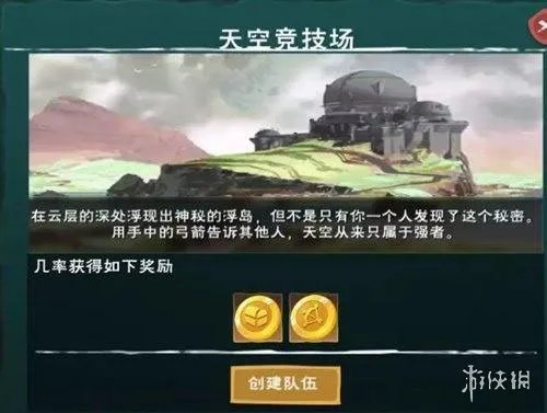 《创造与魔法》天空竞技场在哪里 天空竞技场位置介绍